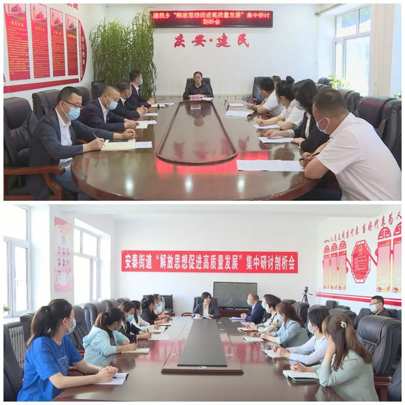 建民乡、安泰街道、大罗镇和久胜镇班子召开“解放思想促进高质量发展”集中研讨剖析会