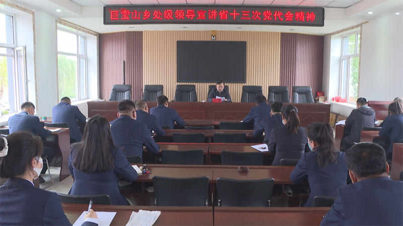 肖韩到巨宝山乡宣讲省党代会精神并调研