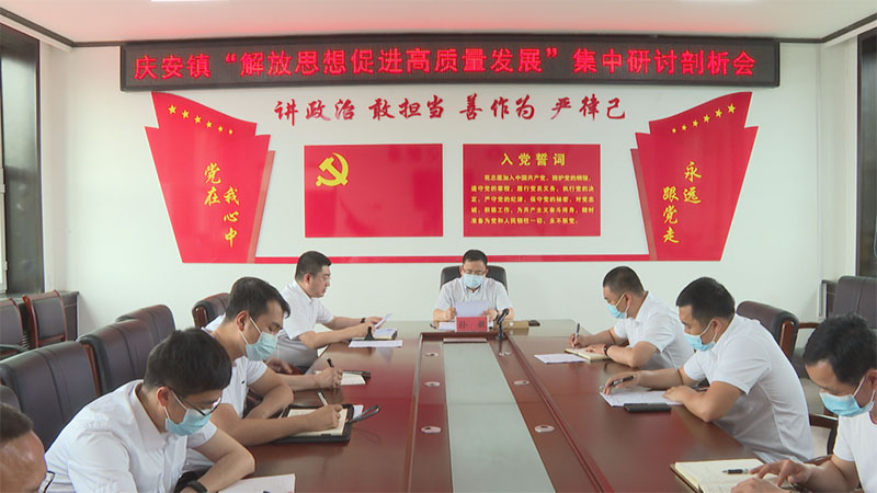 孙敏参加庆安镇班子“解放思想促进高质量发展”集中研讨剖析会并宣讲省第十三次党代会精神