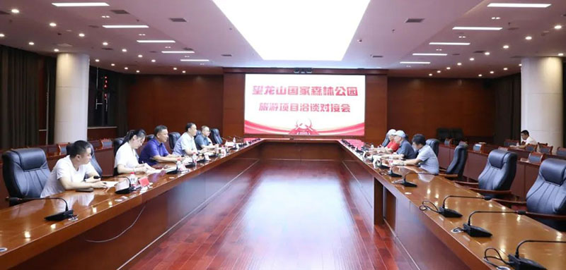 望龙山国家森林公园旅游项目对接洽谈会召开