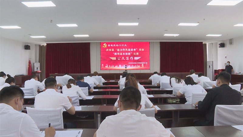 我县举办机关能力作风建设“四项基本技能”比赛之公文写作比赛