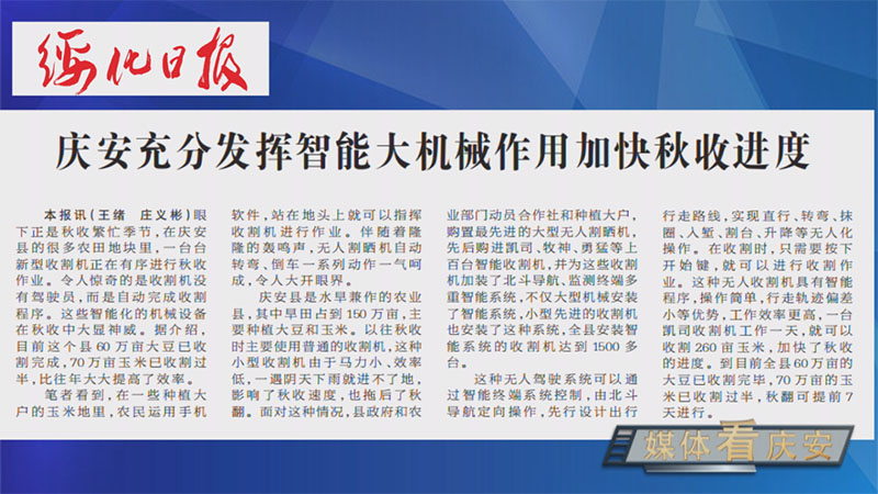 《绥化日报》对我县充分发挥智能大机械作用加快秋收进度的做法进行报道
