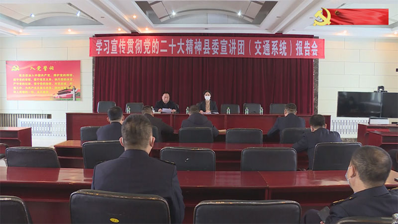 我县干部群众学习贯彻党的二十大精神