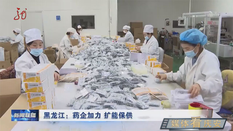 省台《全省新闻联播》对我县医药生产企业加紧生产退热药品进行报道